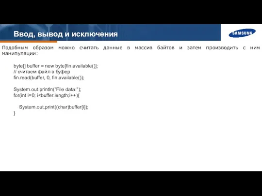 Ввод, вывод и исключения Подобным образом можно считать данные в массив