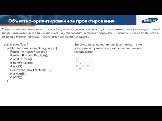 Объектно-ориентированное проектирование Создавая по описанию класс, который содержит нужные поля и