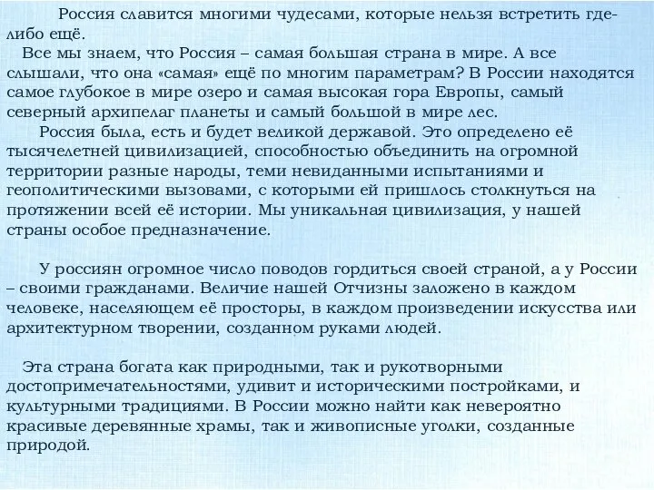 Россия славится многими чудесами, которые нельзя встретить где-либо ещё. Все мы