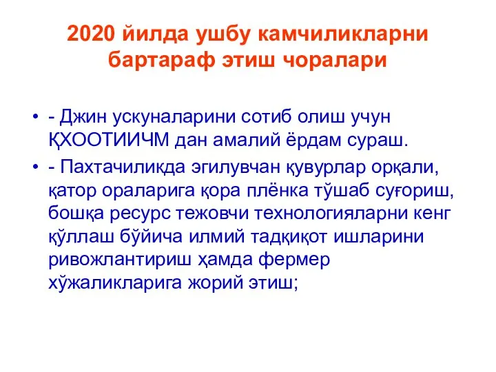 2020 йилда ушбу камчиликларни бартараф этиш чоралари - Джин ускуналарини сотиб