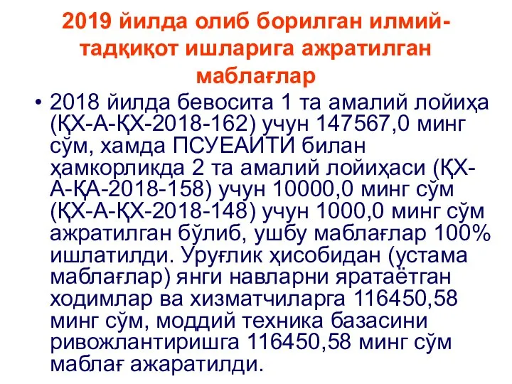 2019 йилда олиб борилган илмий-тадқиқот ишларига ажратилган маблағлар 2018 йилда бевосита