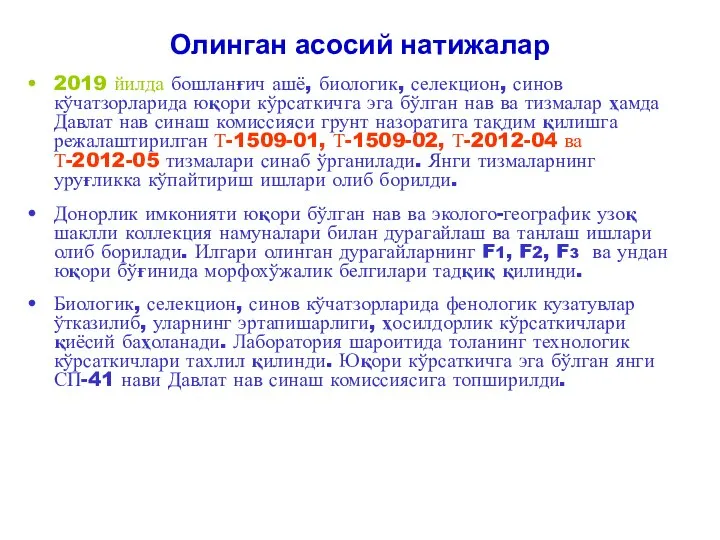 Олинган асосий натижалар 2019 йилда бошланғич ашё, биологик, селекцион, синов кўчатзорларида