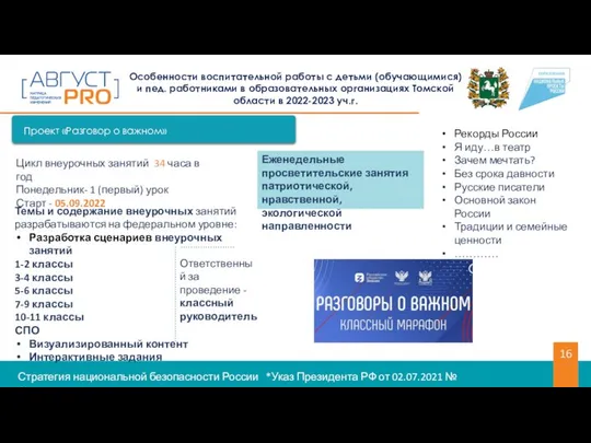 Особенности воспитательной работы с детьми (обучающимися) и пед. работниками в образовательных