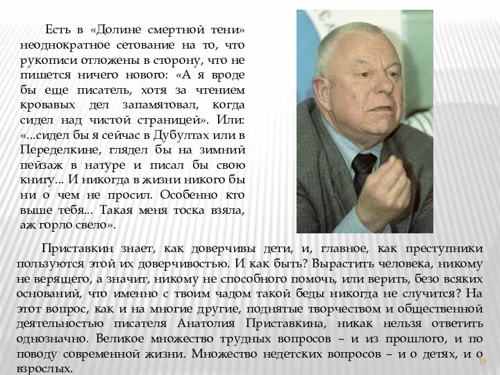 Есть в «Долине смертной тени» неоднократное сетование на то, что рукописи