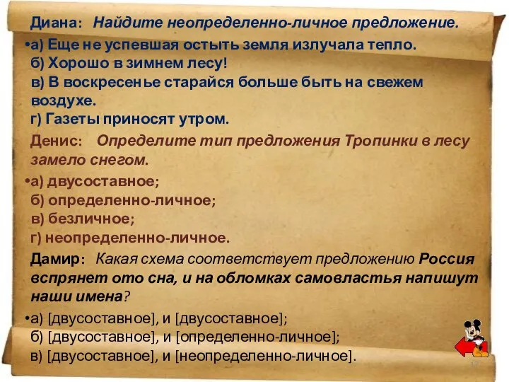 Диана: Найдите неопределенно-личное предложение. а) Еще не успевшая остыть земля излучала