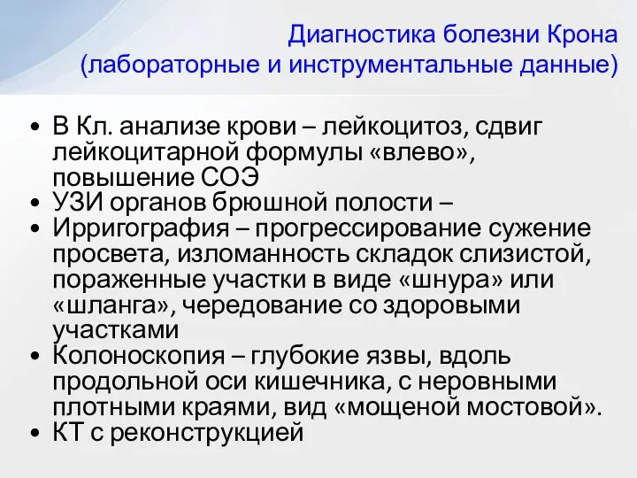 В Кл. анализе крови – лейкоцитоз, сдвиг лейкоцитарной формулы «влево», повышение