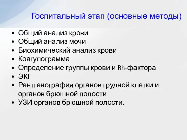 Общий анализ крови Общий анализ мочи Биохимический анализ крови Коагулограмма Определение