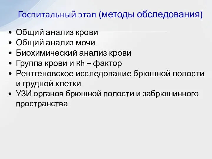 Общий анализ крови Общий анализ мочи Биохимический анализ крови Группа крови