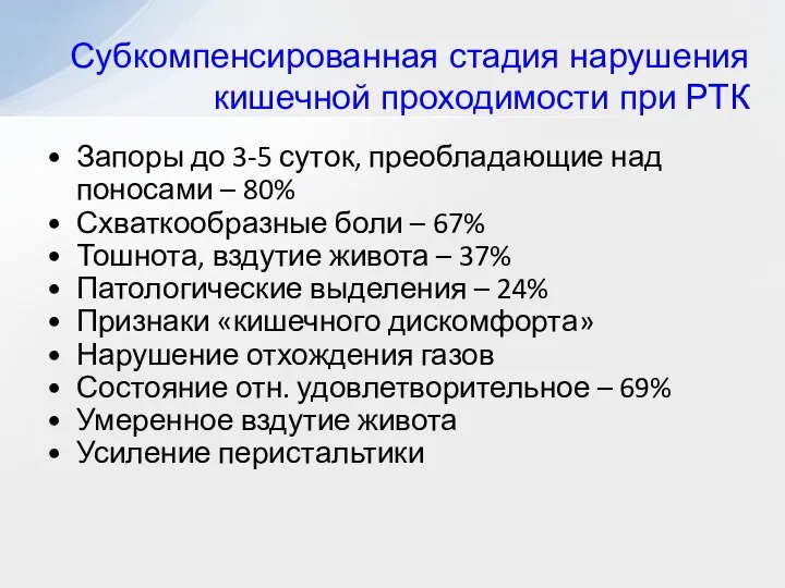 Запоры до 3-5 суток, преобладающие над поносами – 80% Схваткообразные боли