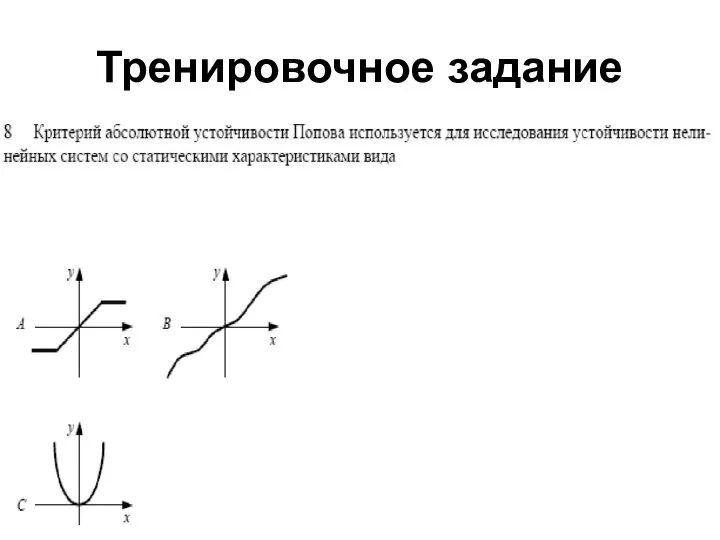 Тренировочное задание