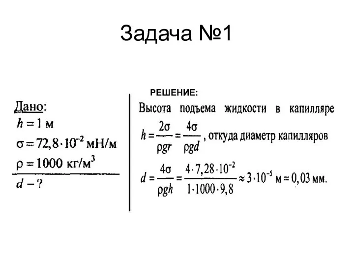 Задача №1 РЕШЕНИЕ: