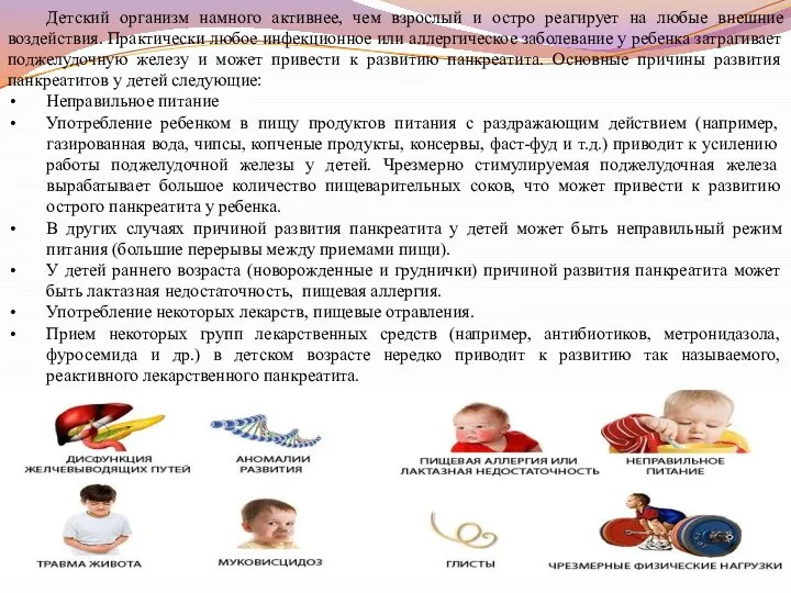 Детский организм намного активнее, чем взрослый и остро реагирует на любые