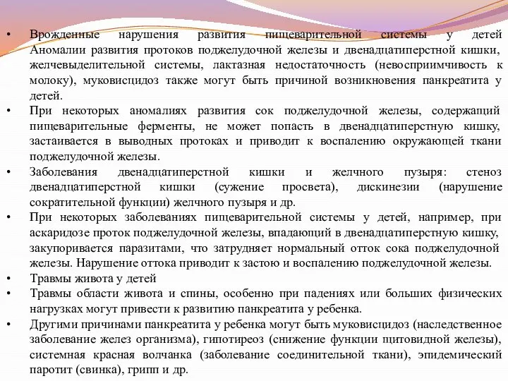 Врожденные нарушения развития пищеварительной системы у детей Аномалии развития протоков поджелудочной