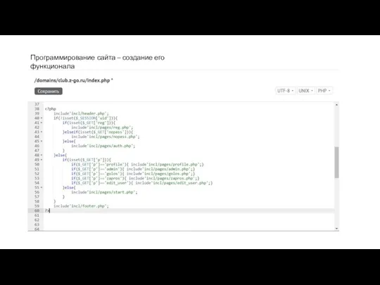 Программирование сайта – создание его функционала