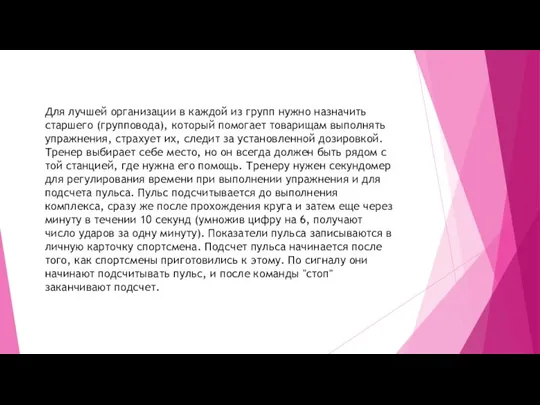 Для лучшей организации в каждой из групп нужно назначить старшего (групповода),