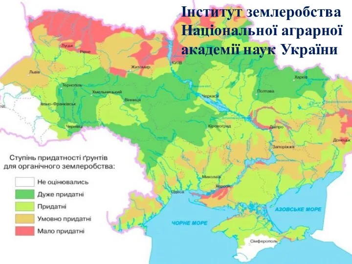 Інститут землеробства Національної аграрної академії наук України