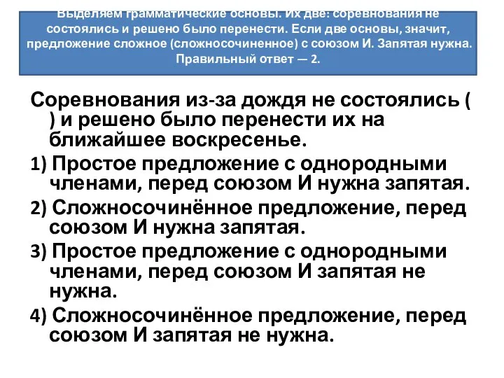 а) Укажите правильное объяснение постановки запятой или её отсутствия в предложении: