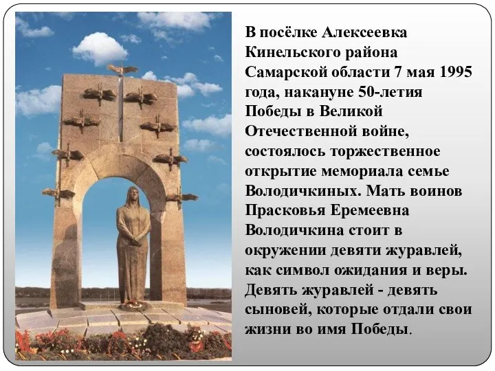 В посёлке Алексеевка Кинельского района Самарской области 7 мая 1995 года,