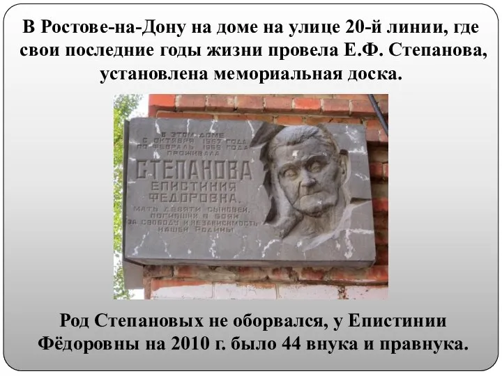 В Ростове-на-Дону на доме на улице 20-й линии, где свои последние