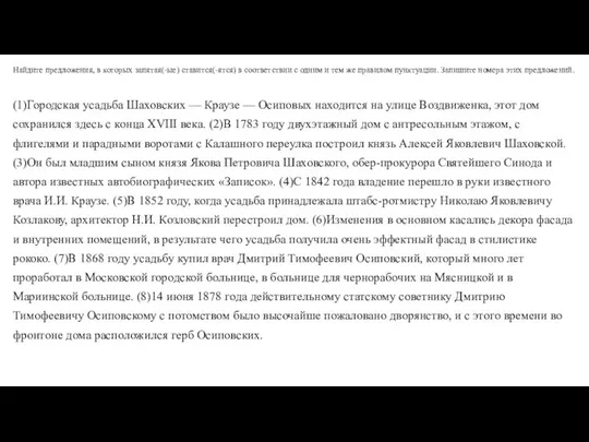 Найдите предложения, в которых запятая(-ые) ставится(-ятся) в соответствии с одним и