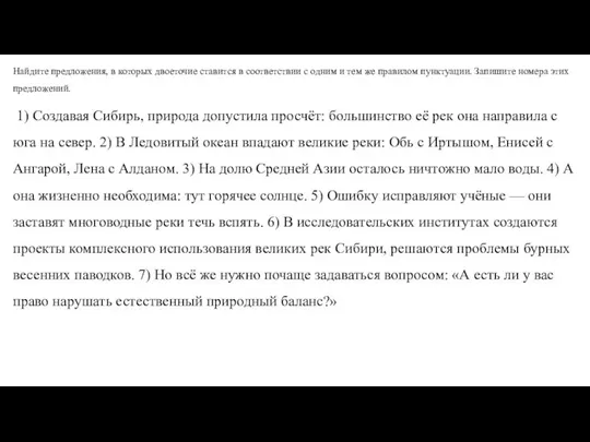 Найдите предложения, в которых двоеточие ставится в соответствии с одним и