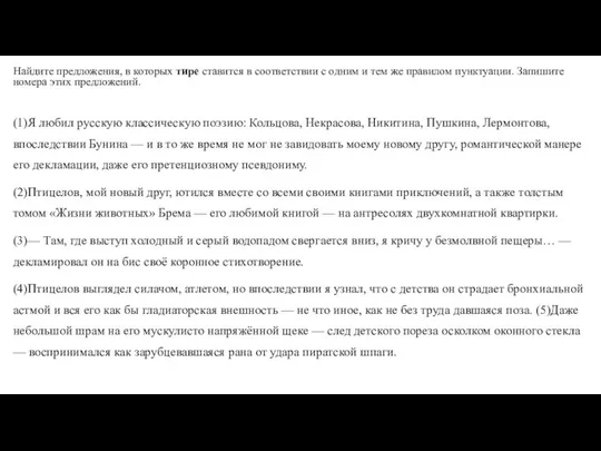 Найдите предложения, в которых тире ставится в соответствии с одним и