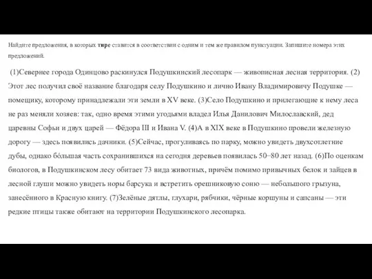 Найдите предложения, в которых тире ставится в соответствии с одним и