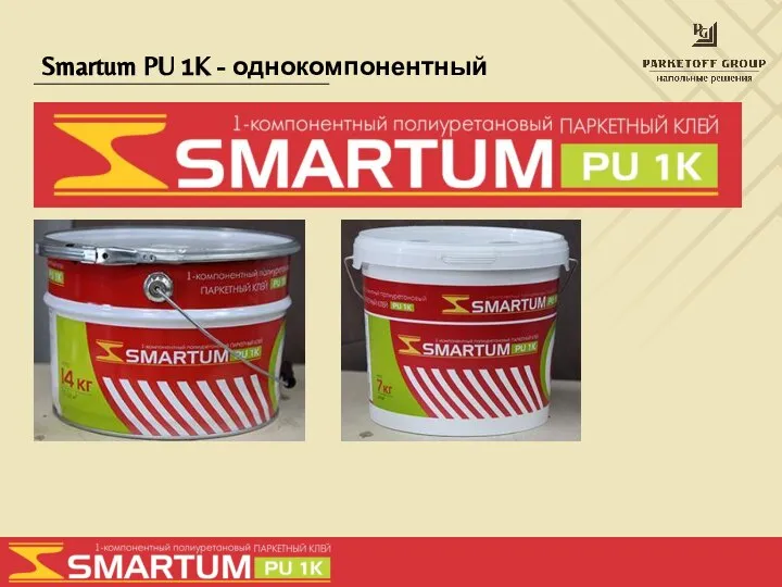 Smartum PU 1K - однокомпонентный