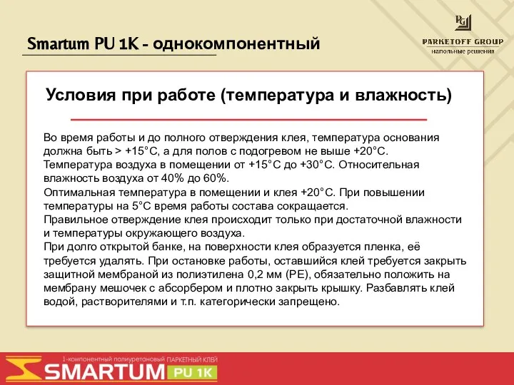 Smartum PU 1K - однокомпонентный Условия при работе (температура и влажность)