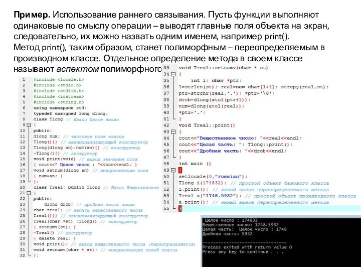 Пример. Использование раннего связывания. Пусть функции выполняют одинаковые по смыслу операции