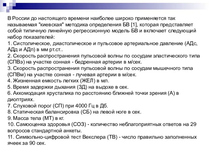 В России до настоящего времени наиболее широко применяется так называемая "киевская"