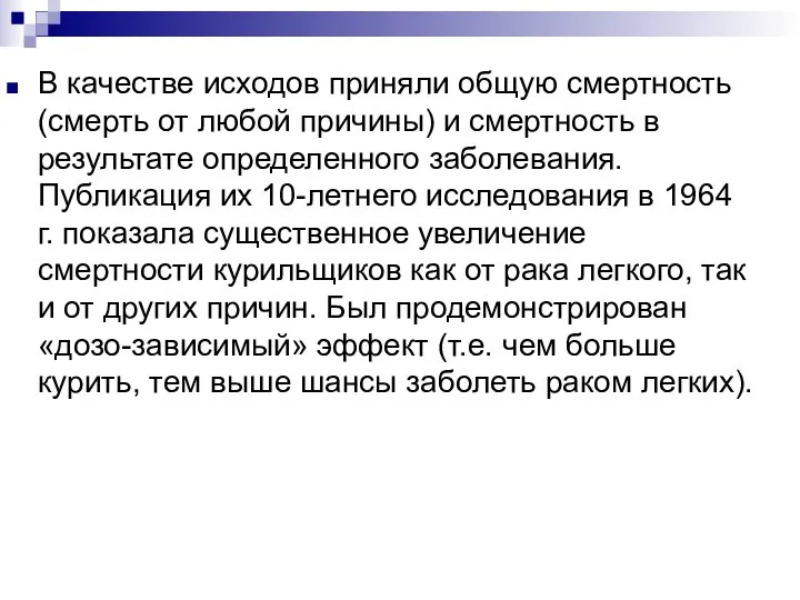 В качестве исходов приняли общую смертность (смерть от любой причины) и