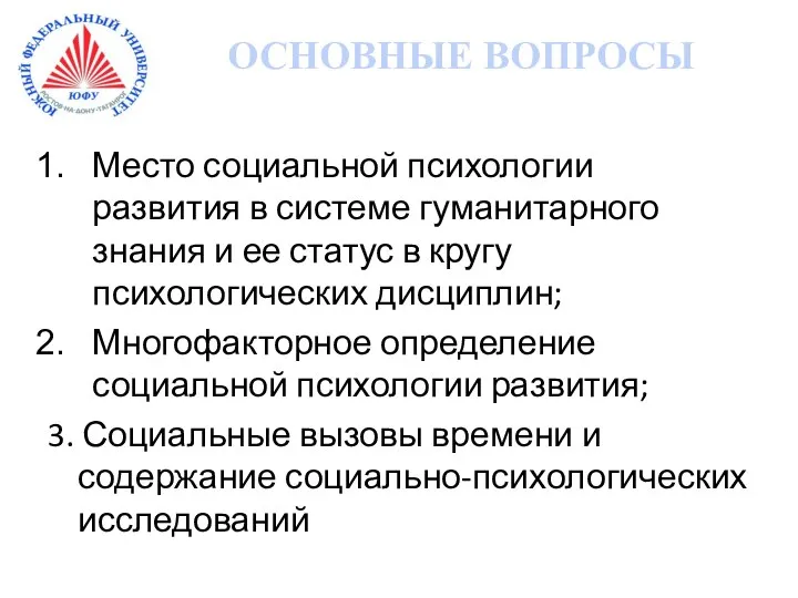 Место социальной психологии развития в системе гуманитарного знания и ее статус