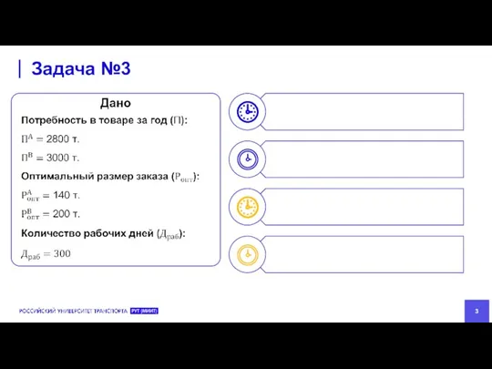 Задача №3