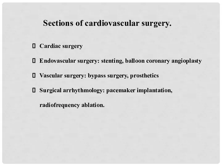 Sections of cardiovascular surgery. Cardiac surgery Endovascular surgery: stenting, balloon coronary