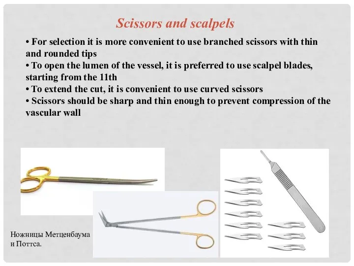 • For selection it is more convenient to use branched scissors