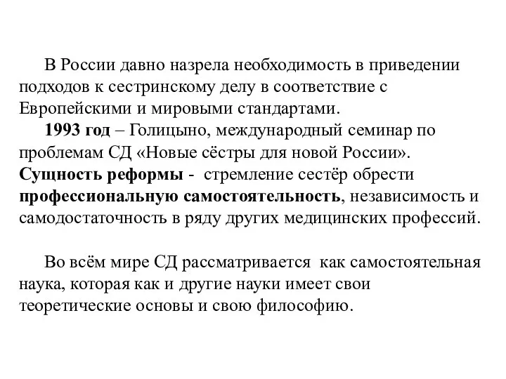 В России давно назрела необходимость в приведении подходов к сестринскому делу