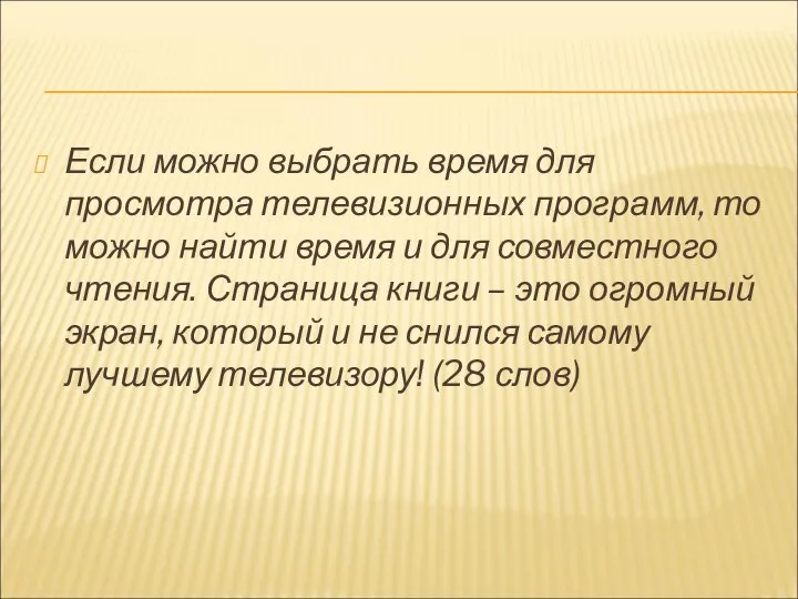 Если можно выбрать время для просмотра телевизионных программ, то можно найти