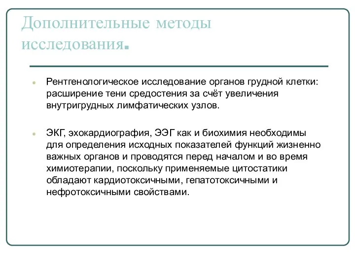 Дополнительные методы исследования. Рентгенологическое исследование органов грудной клетки: расширение тени средостения