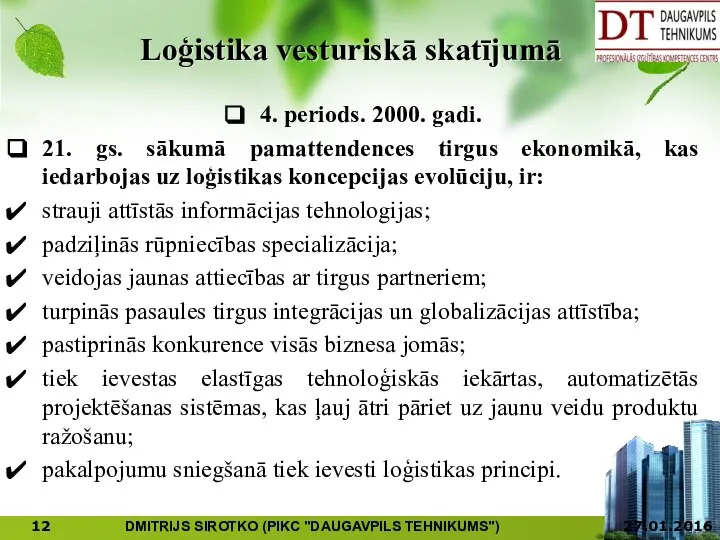 Loģistika vesturiskā skatījumā 4. periods. 2000. gadi. 21. gs. sākumā pamattendences