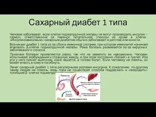 Люди болеют сахарным диабетом настолько часто, что врачи со всего мира