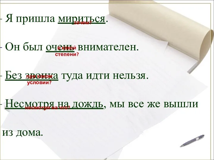 Я пришла мириться. Он был очень внимателен. Без звонка туда идти