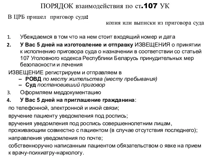 ПОРЯДОК взаимодействия по ст.107 УК Убеждаемся в том что на нем