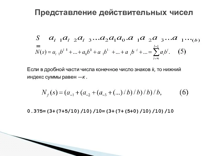 Если в дробной части числа конечное число знаков k, то нижний