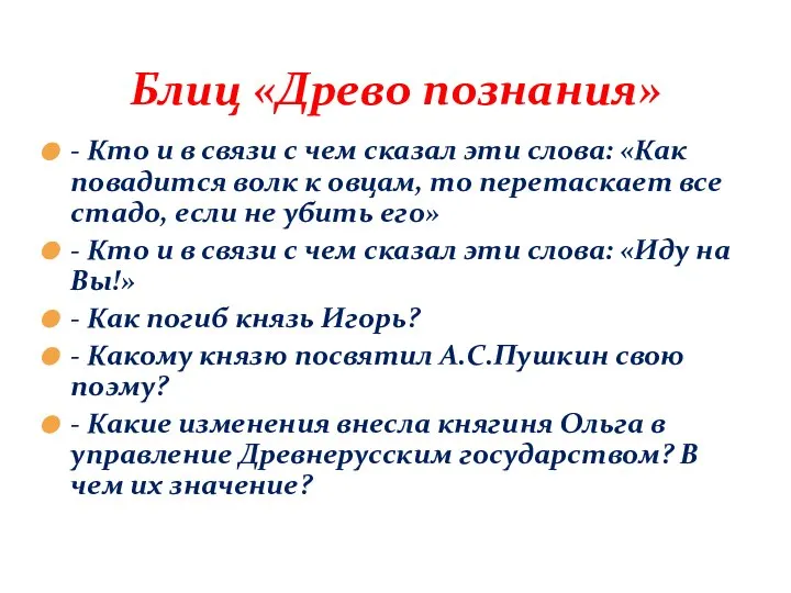 - Кто и в связи с чем сказал эти слова: «Как