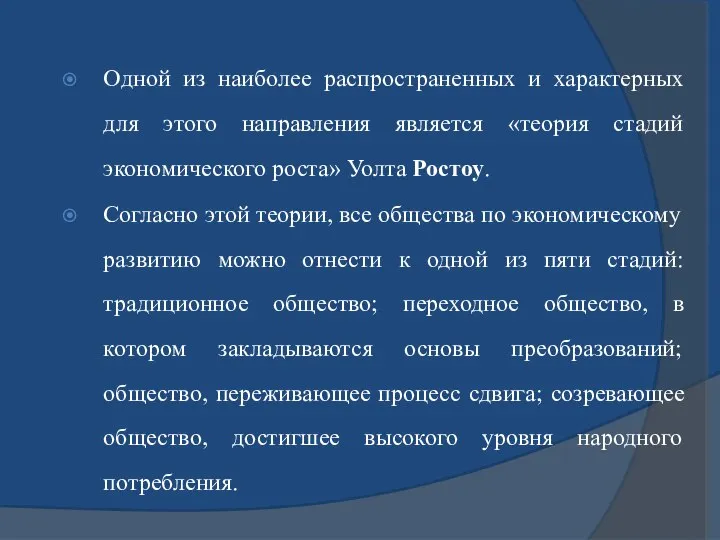 Одной из наиболее распространенных и характерных для этого направления является «теория