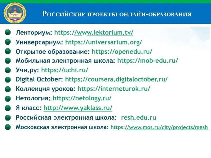 Российские проекты онлайн-образования