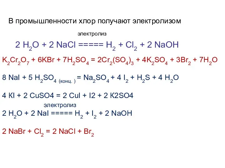 В промышленности хлор получают электролизом 2 H2O + 2 NaCl =====