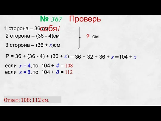 Р = 36 + (36 - 4) + (36 + х)