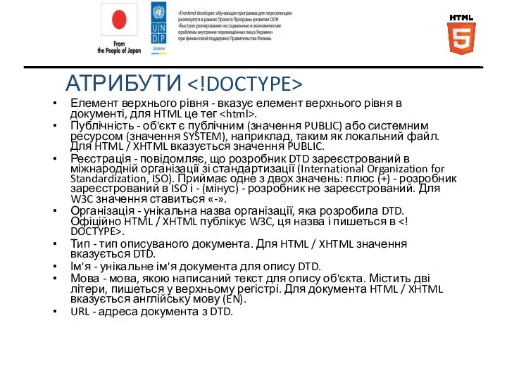 АТРИБУТИ Елемент верхнього рівня - вказує елемент верхнього рівня в документі,